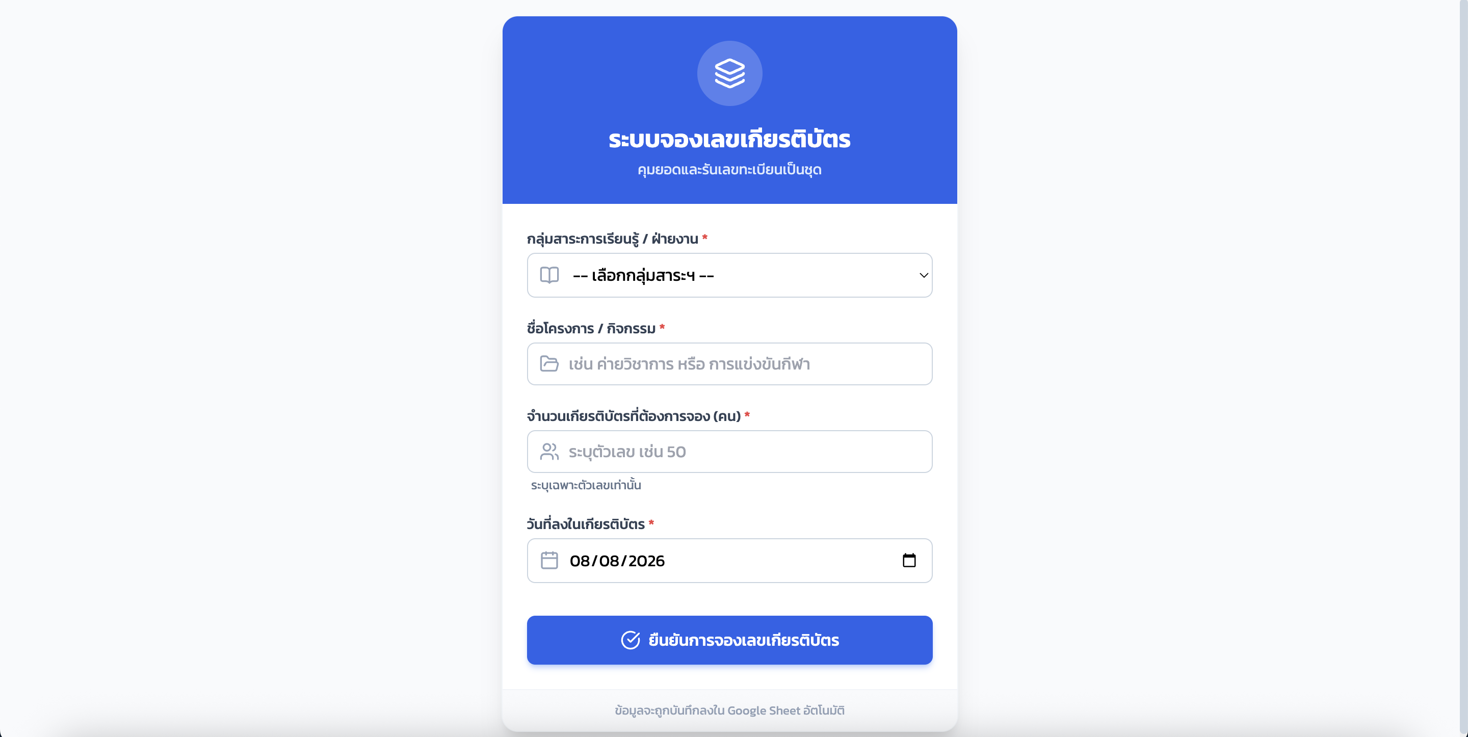 ระบบจองเลขเกียรติบัตร